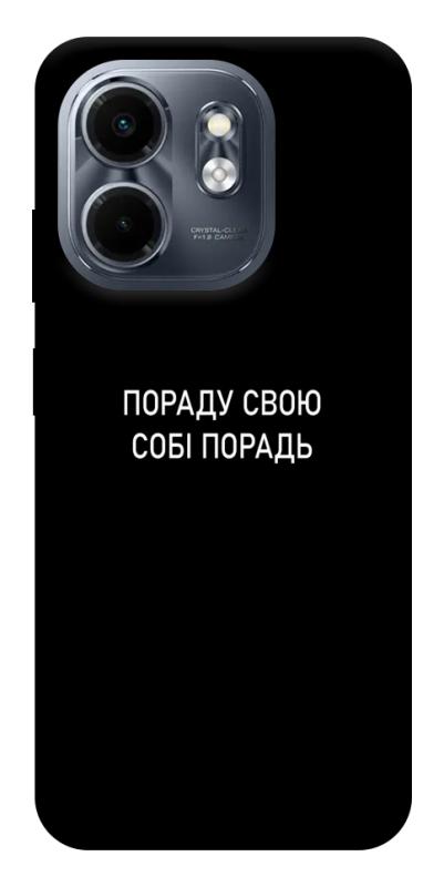 Чохол itsPrint Пораду свою собі порадь для Infinix Smart 9 4G / Hot 50i, написи, купити оптом з доставкою