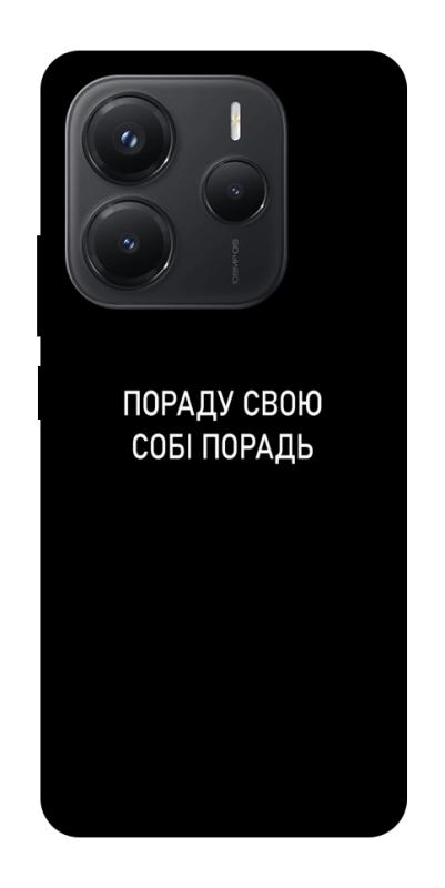 Чехол itsPrint Пораду свою собі порадь для Xiaomi Redmi Note 14 5G, надписи, купить оптом с доставкой