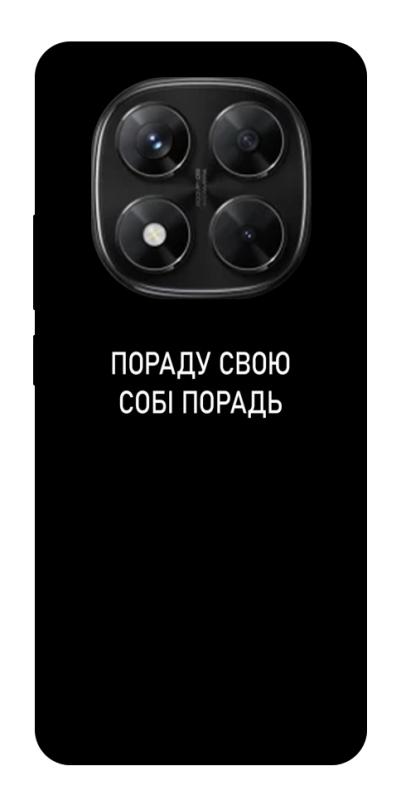 Чохол itsPrint Пораду свою собі порадь для Xiaomi Redmi Note 14 Pro 5G, написи, купити оптом з доставкою