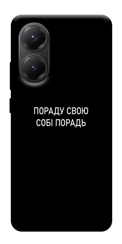 Чехол itsPrint Пораду свою собі порадь для Xiaomi Poco X7 Pro, надписи, купить оптом с доставкой