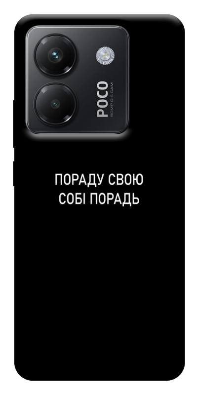 Чехол itsPrint Пораду свою собі порадь для Xiaomi Poco M7 Pro 5G, надписи, купить оптом с доставкой