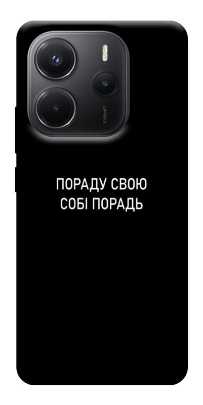 Чохол itsPrint Пораду свою собі порадь для Xiaomi Redmi Note 14 4G (Int. version), написи, купити оптом з доставкою