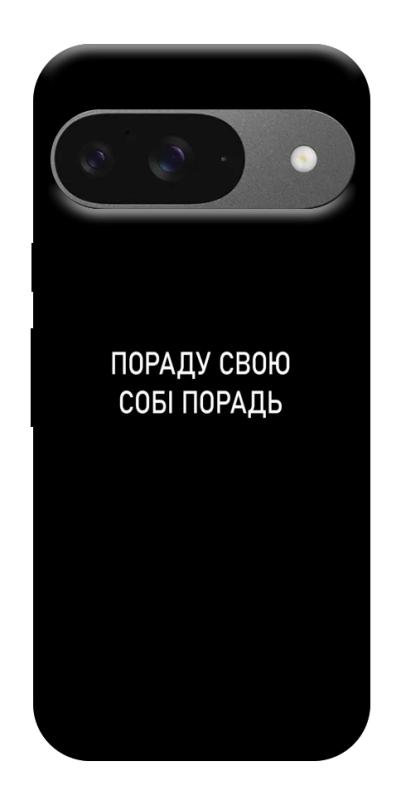 Чехол itsPrint Пораду свою собі порадь для Google Pixel 10, надписи, купить оптом с доставкой