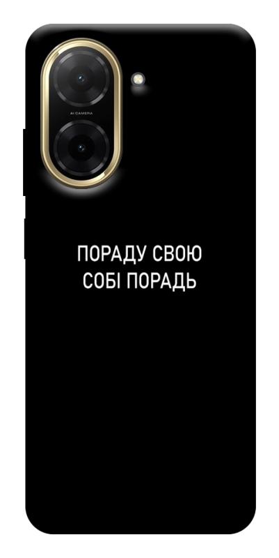 Чехол itsPrint Пораду свою собі порадь для Xiaomi Redmi A5 (Europe version), надписи, купить оптом с доставкой