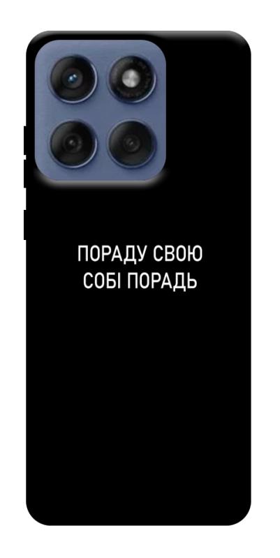 Чехол itsPrint Пораду свою собі порадь для Motorola Edge 60 Fusion, надписи, купить оптом с доставкой
