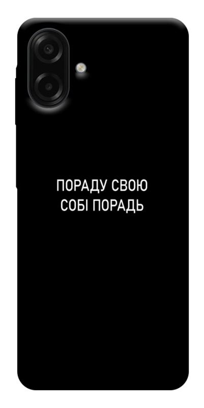 Чехол itsPrint Пораду свою собі порадь для Samsung Galaxy A07, надписи, купить оптом с доставкой