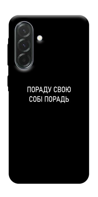 Чехол itsPrint Пораду свою собі порадь для Samsung Galaxy A57 5G, надписи, купить оптом с доставкой