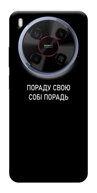 Чехол itsPrint Пораду свою собі порадь для ZTE Nubia V70 Max, надписи, купить оптом с доставкой