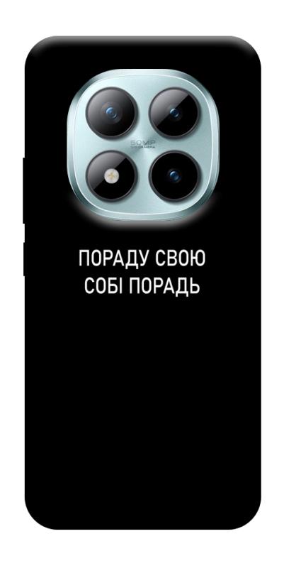 Чехол itsPrint Пораду свою собі порадь для Xiaomi Redmi Note 15 Pro+ 5G, надписи, купить оптом с доставкой