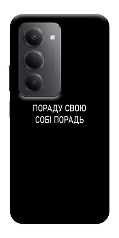 Чехол itsPrint Пораду свою собі порадь для Xiaomi Redmi 15 (Global), надписи, купить оптом с доставкой