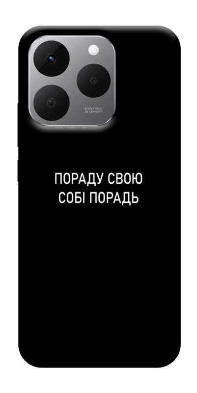 Чохол itsPrint Пораду свою собі порадь для Realme 15T, написи, купити оптом з доставкою