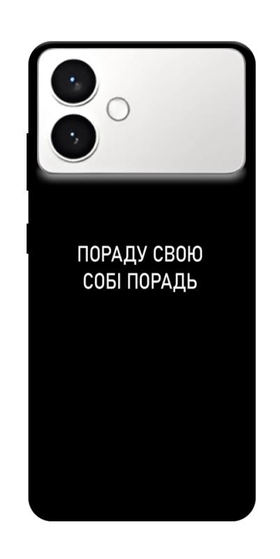 Чехол itsPrint Пораду свою собі порадь для Samsung Galaxy S26+, надписи, купить оптом с доставкой
