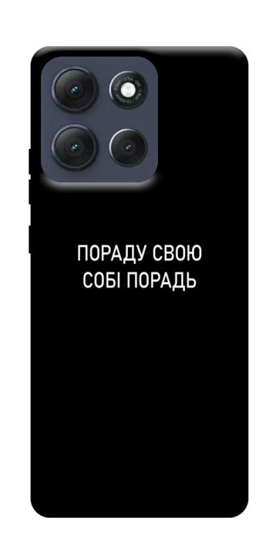 Чехол itsPrint Пораду свою собі порадь для Motorola Moto G86 Power, надписи, купить оптом с доставкой
