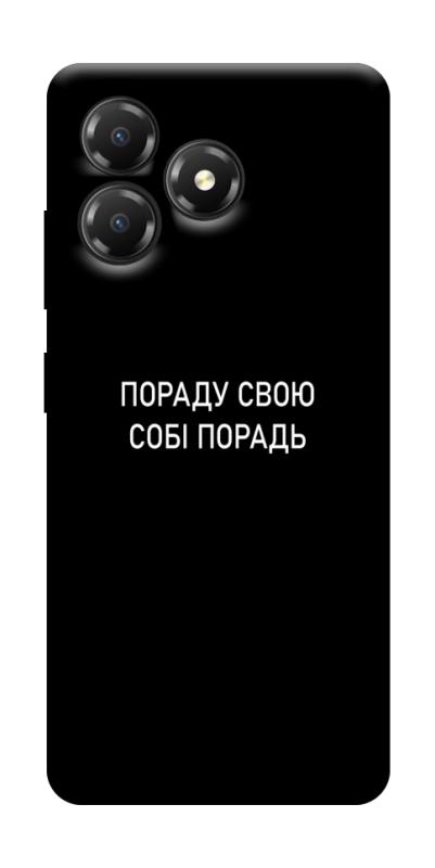 Чохол itsPrint Пораду свою собі порадь для ZTE Blade A36, написи, купити оптом з доставкою