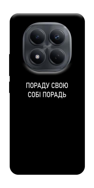 Чехол itsPrint Пораду свою собі порадь для Xiaomi Redmi Note 15 4G/5G (EU), надписи, купить оптом с доставкой