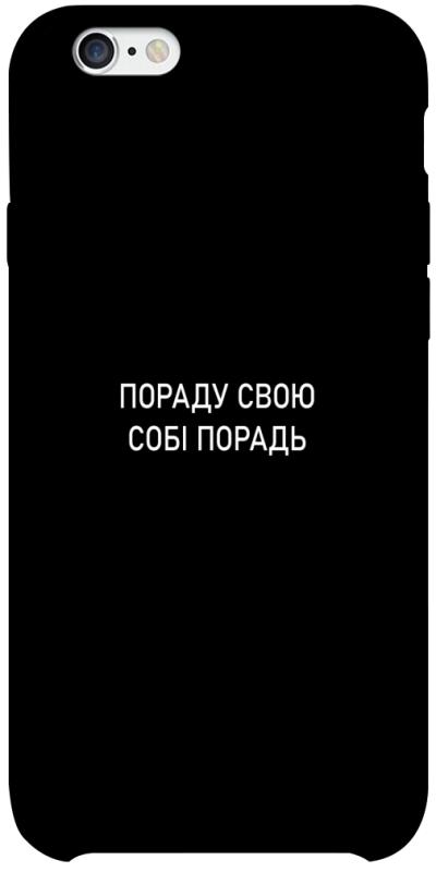 Чехол itsPrint Пораду свою собі порадь для Apple iPhone 6/6s plus (5.5"), надписи, купить оптом с доставкой