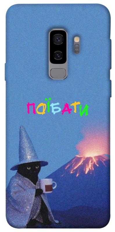 Чохол itsPrint Байдуже для Samsung Galaxy S9+, написи, купити оптом з доставкою