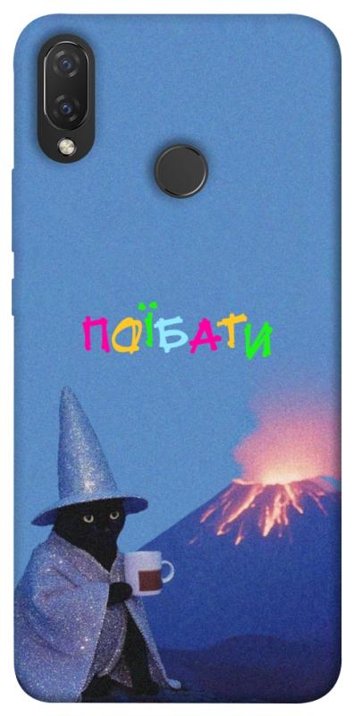 Чохол itsPrint Байдуже для Huawei P Smart+ (nova 3i), написи, купити оптом з доставкою
