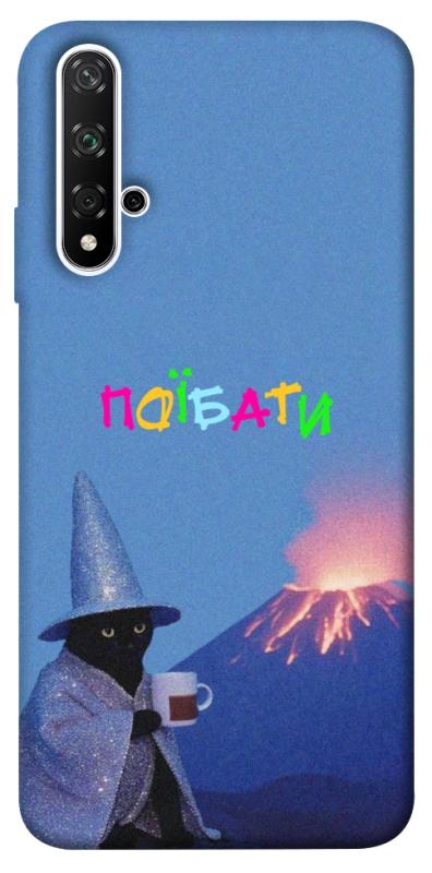 Чохол itsPrint Байдуже для Huawei Honor 20 / Nova 5T, написи, купити оптом з доставкою