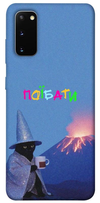 Чохол itsPrint Байдуже для Samsung Galaxy S20, написи, купити оптом з доставкою