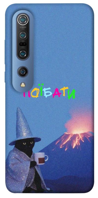 Чохол itsPrint Байдуже для Xiaomi Mi 10 / Mi 10 Pro, написи, купити оптом з доставкою