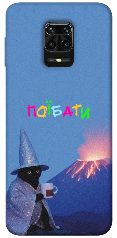 Чохол itsPrint Байдуже для Xiaomi Redmi Note 9s / Note 9 Pro / Note 9 Pro Max, написи, купити оптом з доставкою
