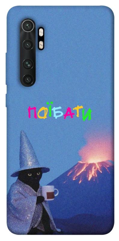 Чохол itsPrint Байдуже для Xiaomi Mi Note 10 Lite, написи, купити оптом з доставкою