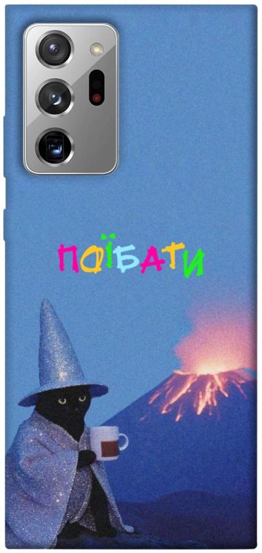 Чохол itsPrint Байдуже для Samsung Galaxy Note 20 Ultra, написи, купити оптом з доставкою