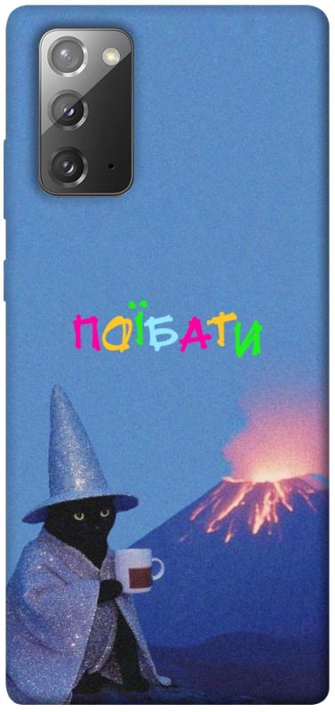 Чохол itsPrint Байдуже для Samsung Galaxy Note 20, написи, купити оптом з доставкою