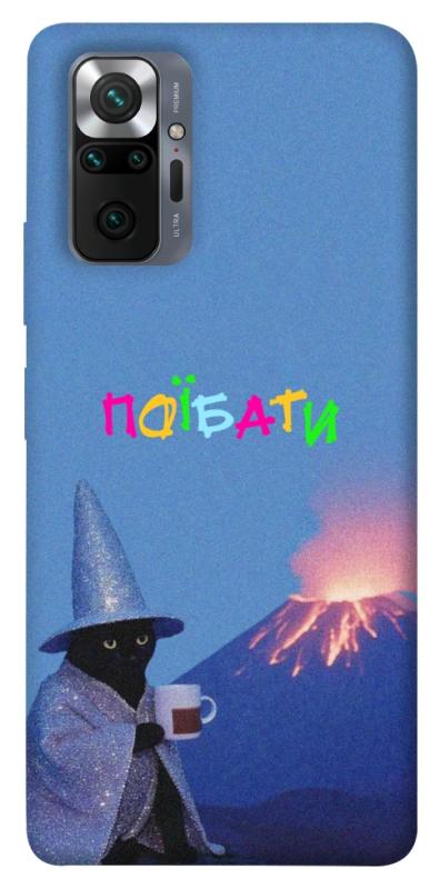 Чохол itsPrint Байдуже для Xiaomi Redmi Note 10 Pro, написи, купити оптом з доставкою