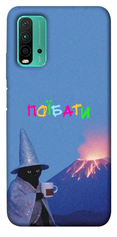 Чохол itsPrint Байдуже для Xiaomi Redmi Note 9 4G / Redmi 9 Power / Redmi 9T, написи, купити оптом з доставкою