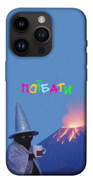 Чохол itsPrint Байдуже для Apple iPhone 14 Pro (6.1"), написи, купити оптом з доставкою