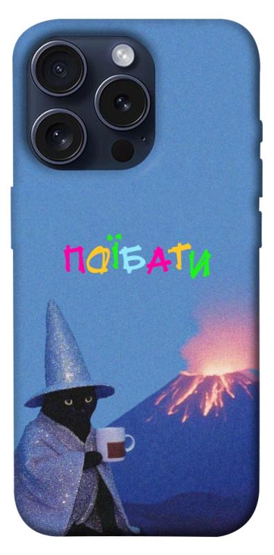Чохол itsPrint Байдуже для Apple iPhone 15 Pro (6.1"), написи, купити оптом з доставкою