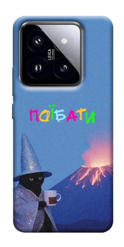 Чохол itsPrint Байдуже для Xiaomi 14 Pro, написи, купити оптом з доставкою