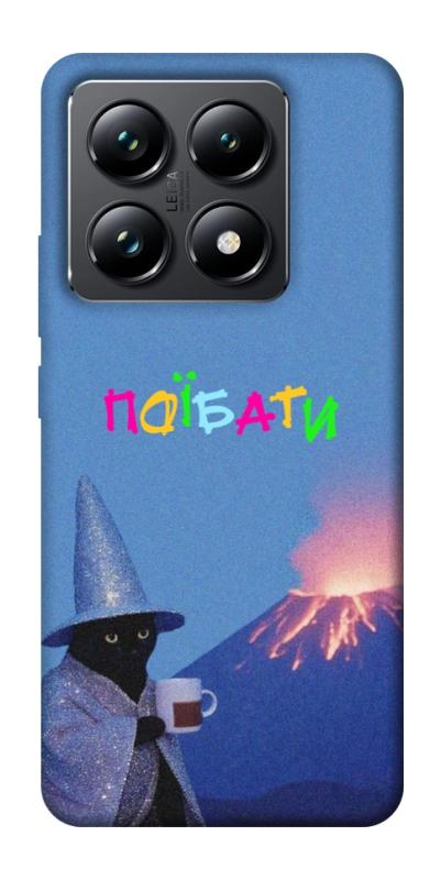 Чохол itsPrint Байдуже для Xiaomi 14T Pro, написи, купити оптом з доставкою