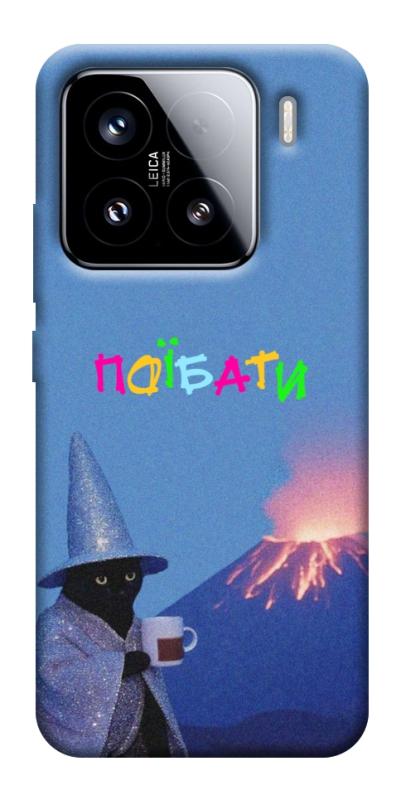 Чохол itsPrint Байдуже для Xiaomi 15, написи, купити оптом з доставкою