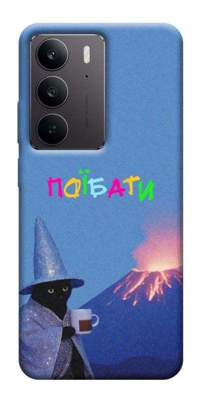Чохол itsPrint Байдуже для Realme C75, написи, купити оптом з доставкою