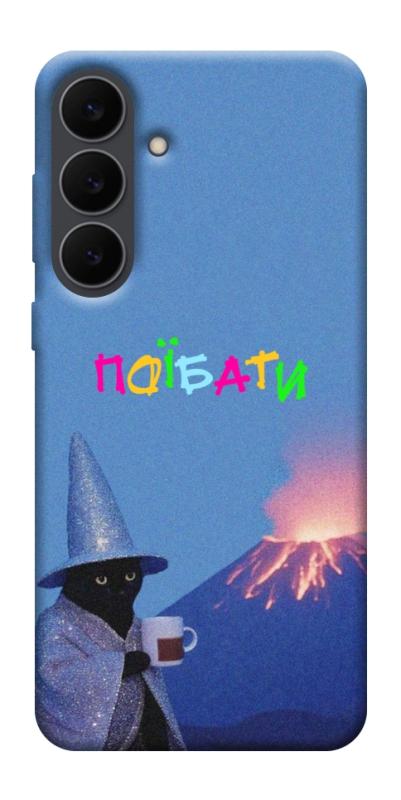 Чохол itsPrint Байдуже для Samsung Galaxy S25 FE, написи, купити оптом з доставкою