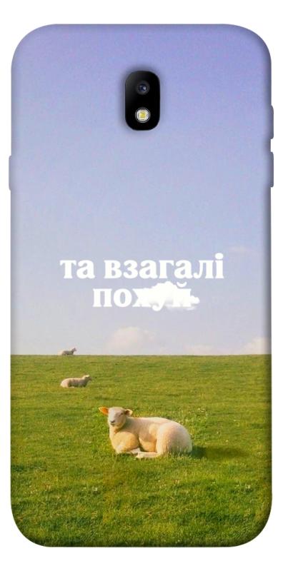 Чохол itsPrint Та взагалі.... для Samsung J730 Galaxy J7 (2017), написи, купити оптом з доставкою