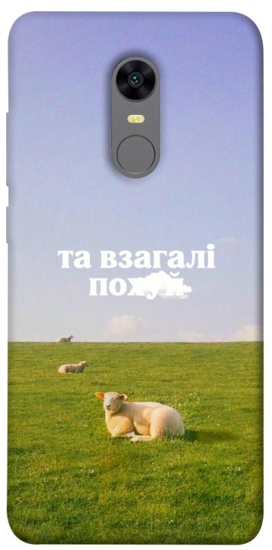 Чохол itsPrint Та взагалі.... для Xiaomi Redmi 5 Plus / Redmi Note 5 (Single Camera), написи, купити оптом з доставкою