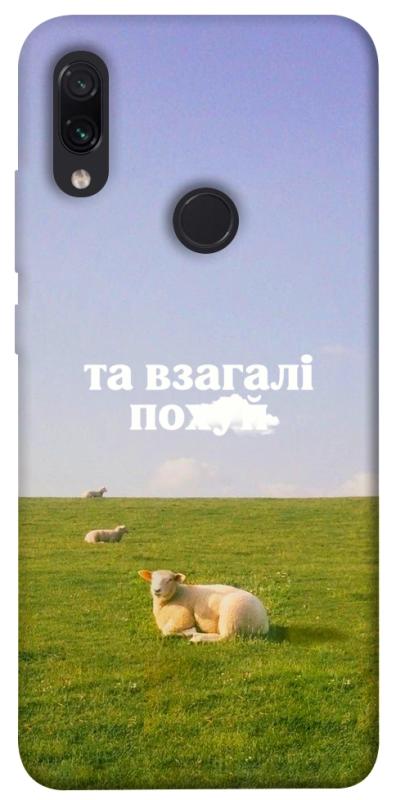 Чохол itsPrint Та взагалі.... для Xiaomi Redmi Note 7 / Note 7 Pro / Note 7s, написи, купити оптом з доставкою