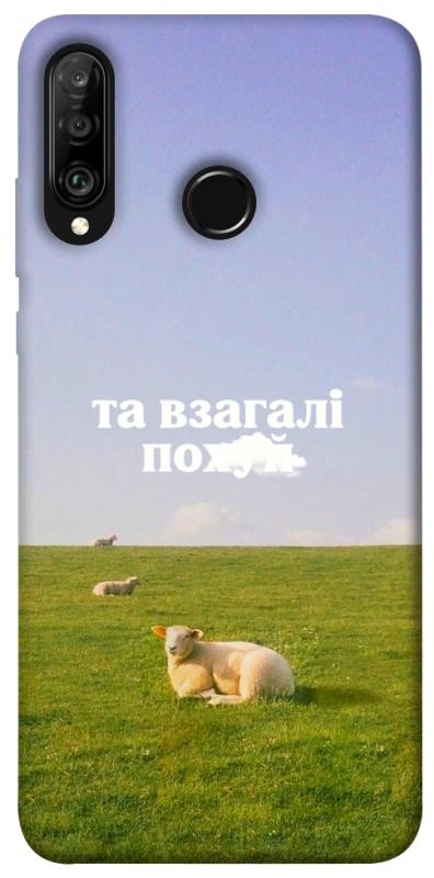 Чохол itsPrint Та взагалі.... для Huawei P30 lite, написи, купити оптом з доставкою