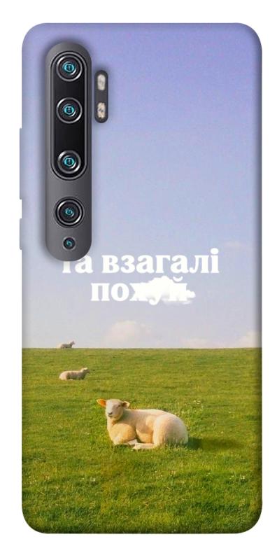 Чохол itsPrint Та взагалі.... для Xiaomi Mi Note 10 / Note 10 Pro / Mi CC9 Pro, написи, купити оптом з доставкою
