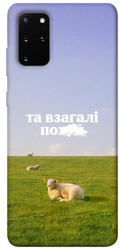 Чохол itsPrint Та взагалі.... для Samsung Galaxy S20+, написи, купити оптом з доставкою