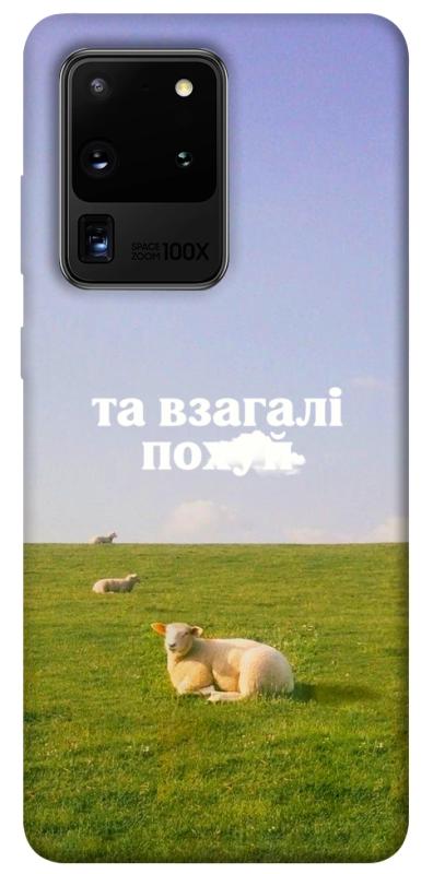 Чохол itsPrint Та взагалі.... для Samsung Galaxy S20 Ultra, написи, купити оптом з доставкою