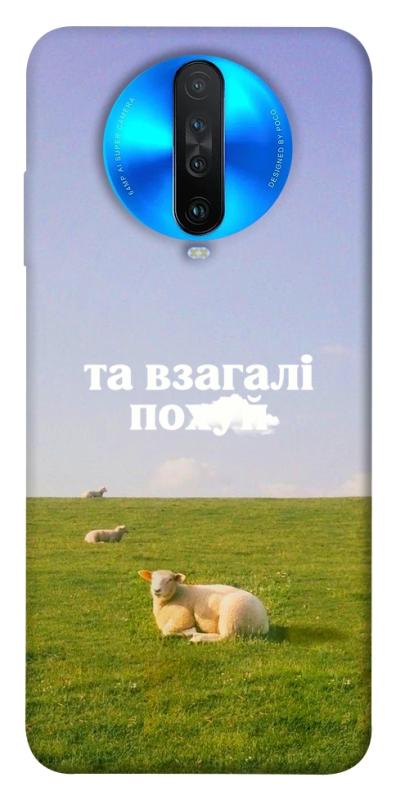 Чохол itsPrint Та взагалі.... для Xiaomi Redmi K30, написи, купити оптом з доставкою