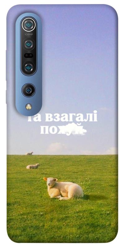 Чохол itsPrint Та взагалі.... для Xiaomi Mi 10 / Mi 10 Pro, написи, купити оптом з доставкою