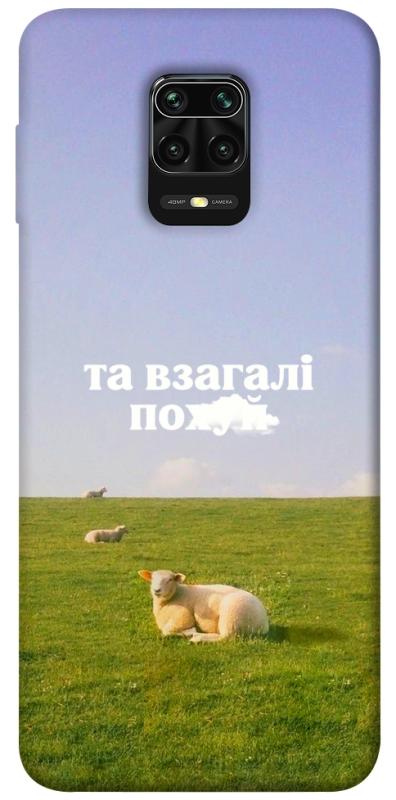 Чохол itsPrint Та взагалі.... для Xiaomi Redmi Note 9s / Note 9 Pro / Note 9 Pro Max, написи, купити оптом з доставкою