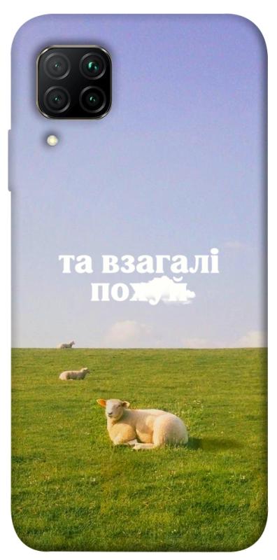 Чохол itsPrint Та взагалі.... для Huawei P40 Lite, написи, купити оптом з доставкою
