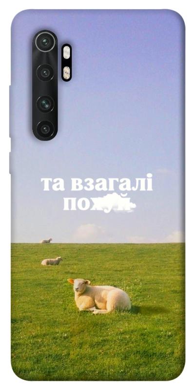 Чохол itsPrint Та взагалі.... для Xiaomi Mi Note 10 Lite, написи, купити оптом з доставкою